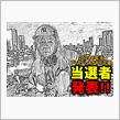 【当選者発表】2024お年玉プレゼントおかわり企画!!