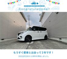 愛車と出会って2年！