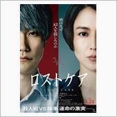 映画「ロストケア」を観て…