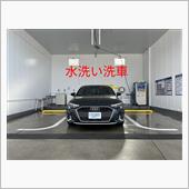 水洗い洗車【6回目】