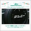 愛車と出会って1年！