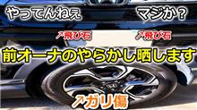 【CR-V】一見綺麗！あれれ？前のオーナーがやらかした傷を包み隠さず動画にしてみた。なんて車だ！