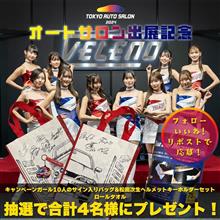 オートサロン出展記念キャンペーン✨