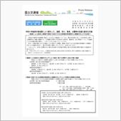 令和6年能登半島地震により被 ...