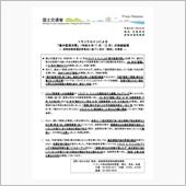 トラックGメンによる「集中監 ...