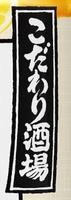 居酒屋（帰省）