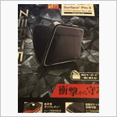 サーフェスプロ用のケース