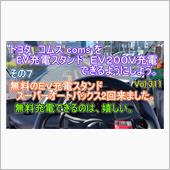 【その７】 トヨタ コムス  ...