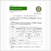 令和5年度北海道訓練センター ...