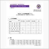 令和5年12月の急患輸送実績 ...