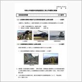令和6年能登半島地震復旧に係 ...