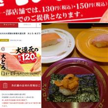 スシローサーモン１００円