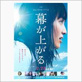 映画「幕が上がる」を観て…