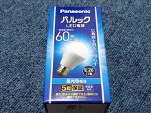 風呂場の電球をLEDに交換したのですが・・・(-_-;)