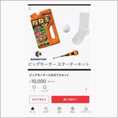 BIGMOTORネタ　スター ...