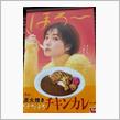 好きです！すき家さんのチキンカレー
