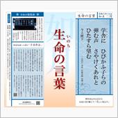 令和 六年 二月 『 生命の ...