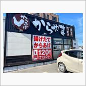 からやま　水戸城南店