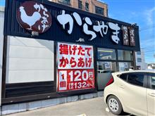 からやま　水戸城南店