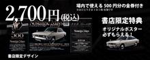 旧車も見たい