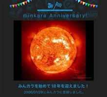 祝・みんカラ歴18年！