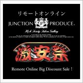 リモートオンライン激安祭開催！