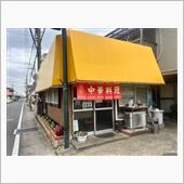 峰来軒