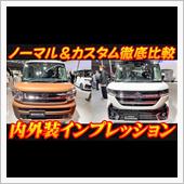 【新型車】スズキ新型スペーシ ...