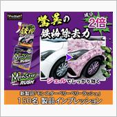 みんカラ：モニターキャンペー ...