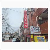 お初のお店。