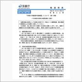 令和6年能登半島地震（第15 ...