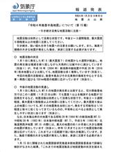 令和6年能登半島地震（第15報） #気象庁 #地震 #令和6年能登半島地震 