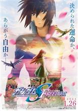 映画 「機動戦士ガンダムSEED FREEDOM」 鑑賞 映画 「機動戦士ガンダムSEED FREEDOM」 鑑賞