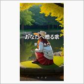 「告白ソング」の決定版　er ...