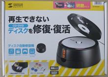 ディスク自動修復機