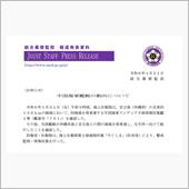中国海軍艦艇の動向について  ...