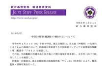 中国海軍艦艇の動向について      #防衛省 #統合幕僚監部 #海上自衛隊 #中国海軍 #宮古海峡 #情報収集艦