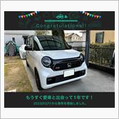 愛車と出会って1年！