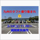 九州のタフト乗り🚙集まれ� ...