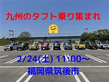九州のタフト乗り🚙集まれ🚙🤗