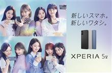 Xperia 5ⅴで新しいワタシになれたか？