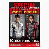 大阪オートメッセ2024開催 ...
