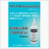 遂に登場‼️NOJスケール除 ...