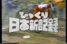 登場をしている車種が当時廃車になっていた時代ですからねぇ。 