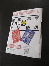 東京防災