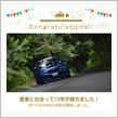 愛車と出会って13年！