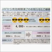 [備忘録]JAF road  ...