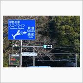 2023年のラストは三重県へ ...