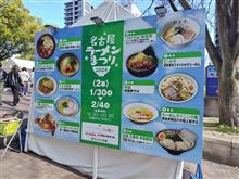 名古屋ラーメンまつり２０２４　第２幕　前編！！ 