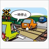 踏切事故